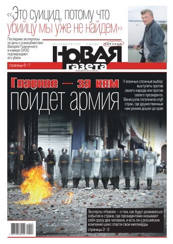 «Новая газета» №8 (пятница) от 25.01.2019