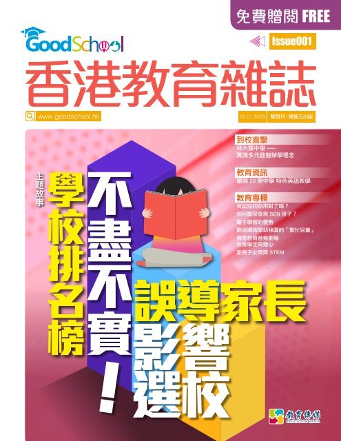 《香港教育雜誌》創刊號 | 教育傳媒