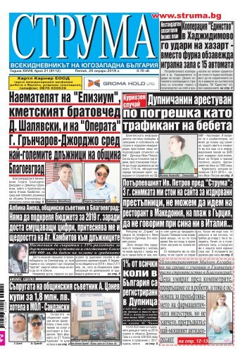 Вестник "Струма" брой 21