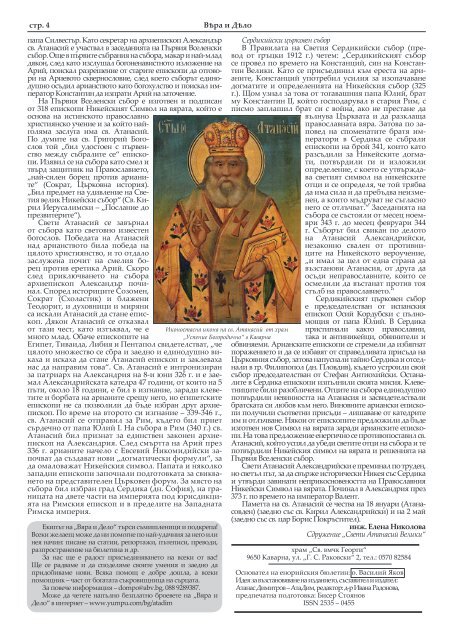 Вяра и Дело, брой 1 (15), година V, януари 2019 г.