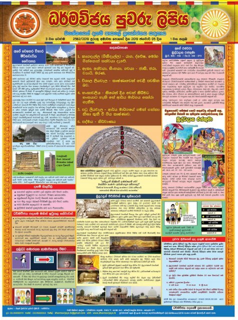 Dharmavijaya news letter january 2019