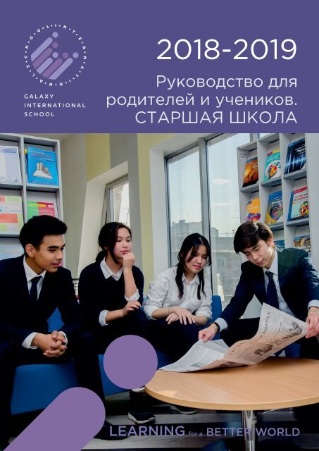 Secondary Parent and Student Handbook [RUS]