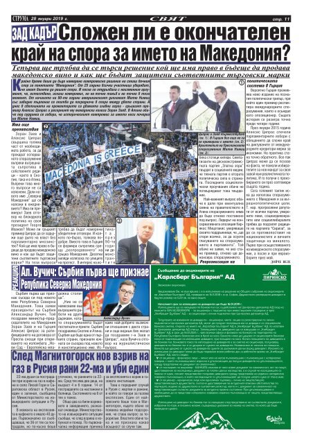 Вестник "Струма", брой 23, 28 януари 2019 г., понеделник