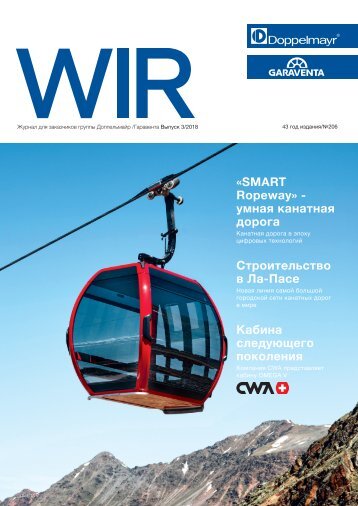 WIR 03/2018 [RU]