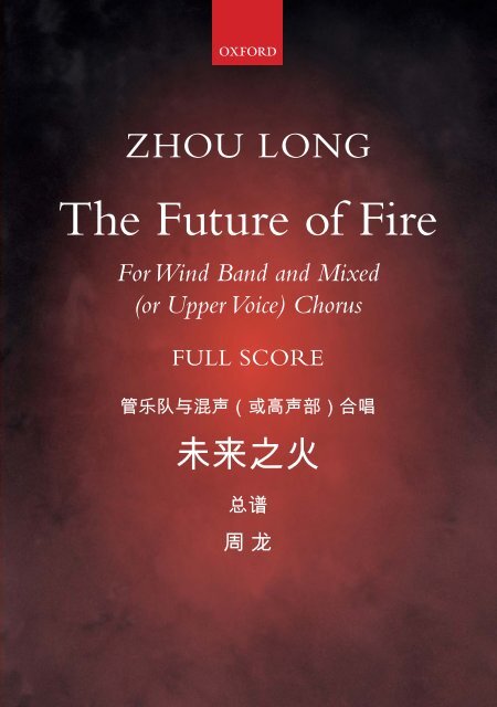 Zhou Long - The Future of Fire