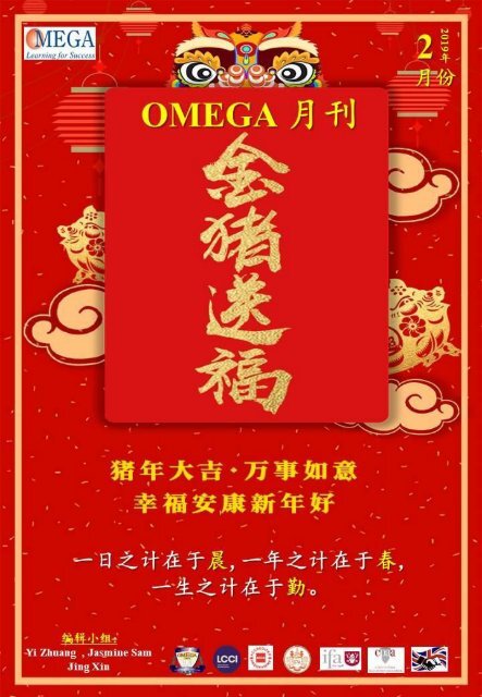 OMEGA月刊- FEB 2019 (1)