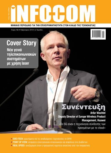 Infocom - ΤΕΥΧΟΣ 247