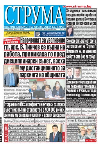 Вестник "Струма" брой 28