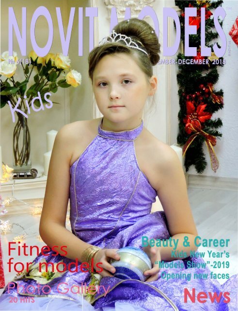 Magazine NOVIT MODELS KIDS™ №6/2018