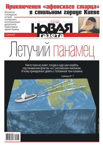 «Новая газета» №13 (среда) от 06.02.2019