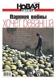 «Новая газета» №14 (пятница) от 08.02.2019