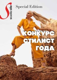 Magazine_scuola-stile special edition Конкурс стилистов 2018