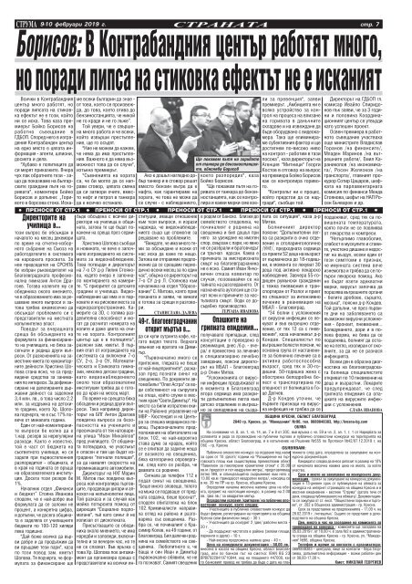 Вестник "Струма", брой 34, 9 -10 февруари 2019 г., събота - неделя