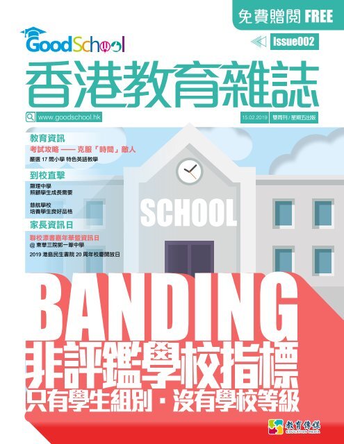 《香港教育雜誌》第二期 | 教育傳媒 