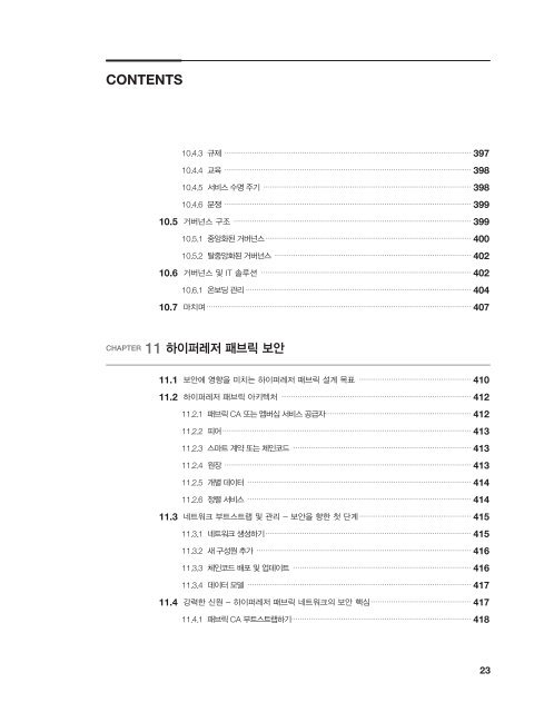 하이퍼레저 블록체인 개발 - 맛보기