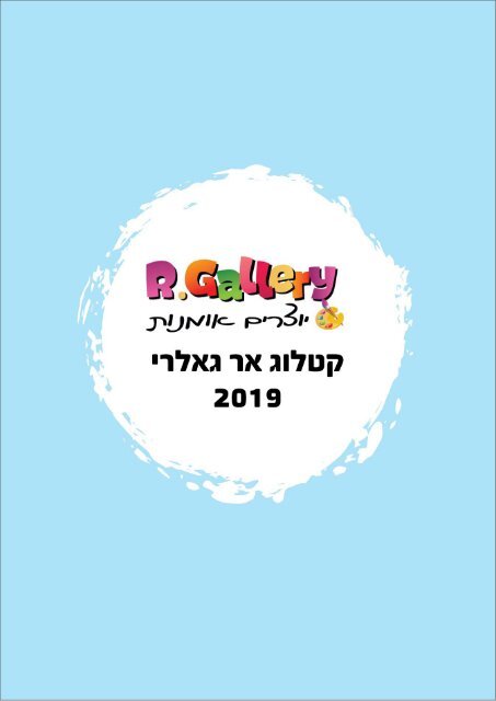 R. Gallery catalog 2019