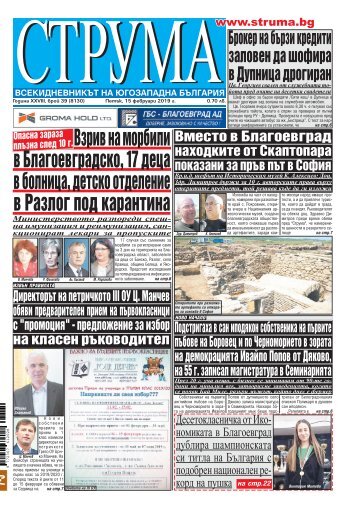 Вестник "Струма" брой 39