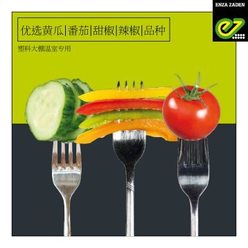 Ассортимент овощных культур на китайском языке 