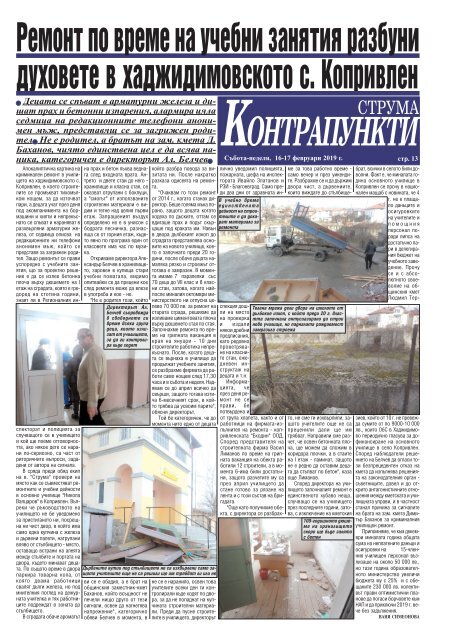 Вестник "Струма" брой 40