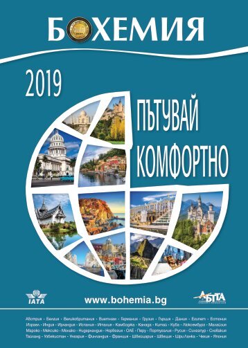 Katalog Patuvay komfortno 2019