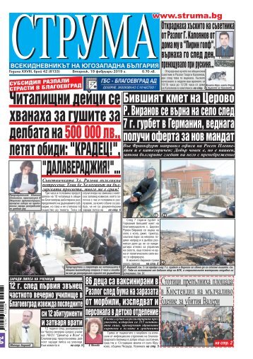 Вестник "Струма" брой 42