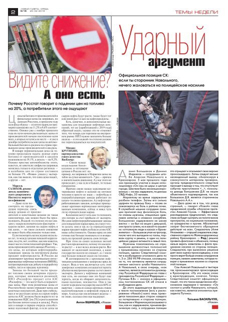 «Новая газета» №19 (среда) от 20.02.2019