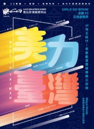 Issue 37: 探索美力臺灣 Made in Taiwan (精彩預覽)