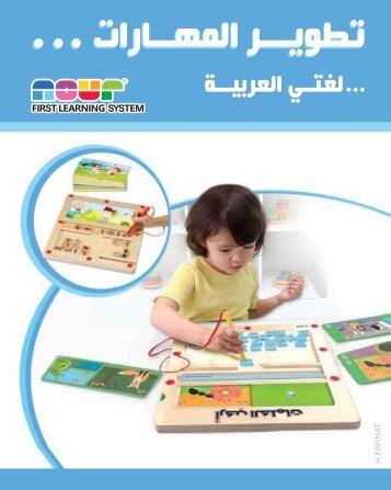  تطوير المهارات لغتي العربية