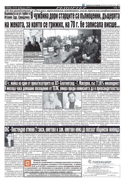 Вестник "Струма", брой 46, 23-24 февруари 2019 г ., събота-неделя