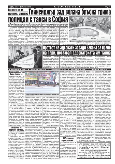 Вестник "Струма", брой 46, 23-24 февруари 2019 г ., събота-неделя