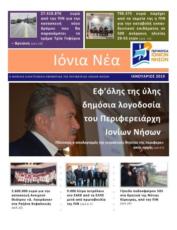 Newsletter Π.Ι.Ν. - ΤΕΥΧΟΣ 9ο