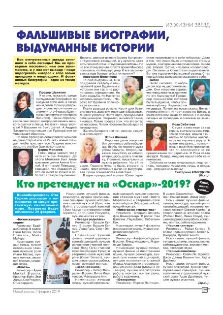 Газета "Новый Компас" (Номер от 7 февраля 2019)