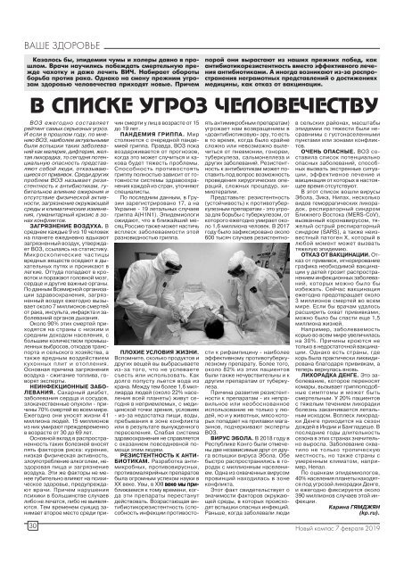 Газета "Новый Компас" (Номер от 7 февраля 2019)