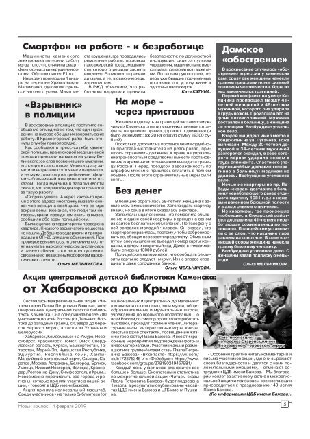 Газета "Новый Компас" (Номер от 14 февраля 2019)