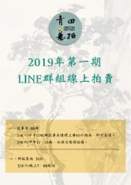 青田藝拍第一期LINE群線上拍賣