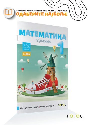 Logos_Matematika_1_03_Deo