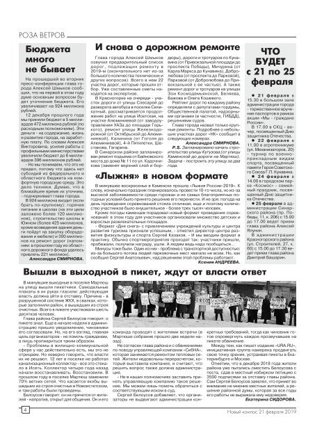 Газета "Новый Компас" (Номер от 21 февраля 2019)
