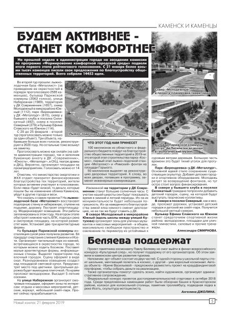 Газета "Новый Компас" (Номер от 21 февраля 2019)