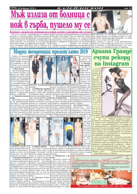 Вестник "Струма", брой 50, 28 февруари 2019 г., четвъртък