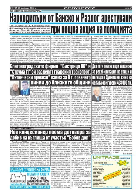 Вестник "Струма", брой 50, 28 февруари 2019 г., четвъртък