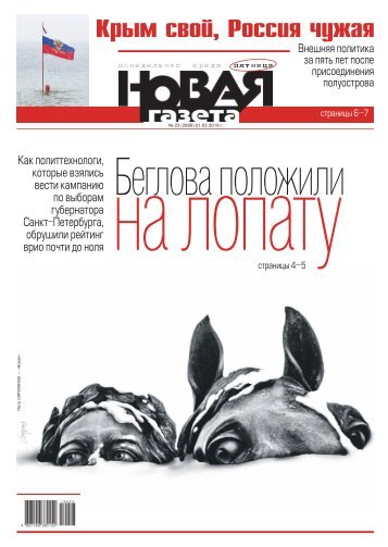 «Новая газета» №23 (пятница) от 01.03.2019
