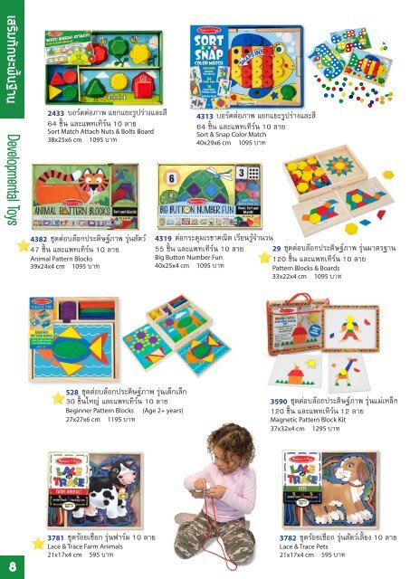 Melissa & Doug Thailand 2019 School Catalog