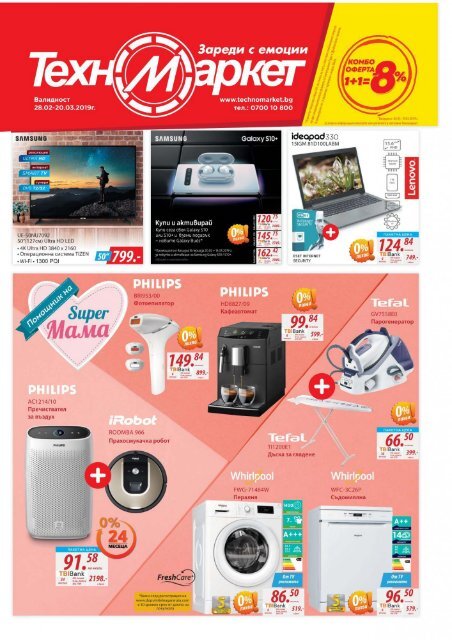 техномаркет. андроид техномаркет. магазин техномаркет. техномаркет бытовая техника. техномаркет савеловская.