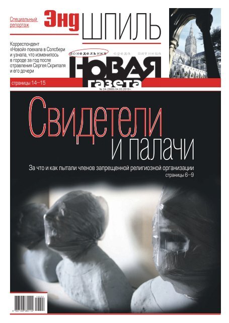 «Новая газета» №24 (понедельник) от 04.03.2019
