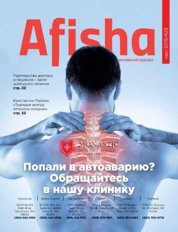 Журнал Афиша | Март 2019