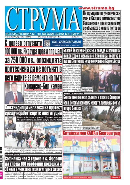 Вестник "Струма" брой 53
