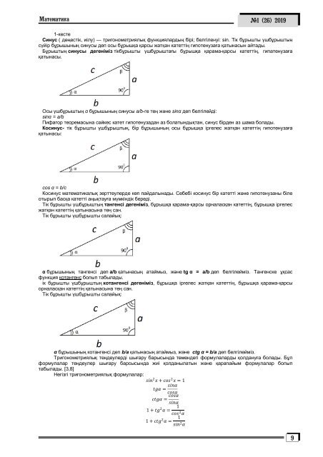 Eurasian education №1 2019