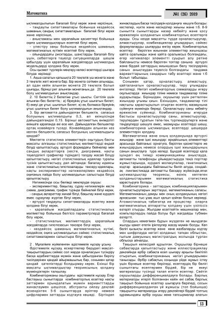 Eurasian education №1 2019