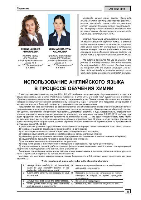 Eurasian education №1 2019