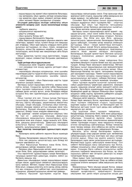 Eurasian education №1 2019